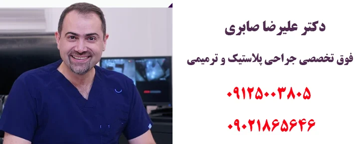 بهترین جراح ترمیم بینی در تهران